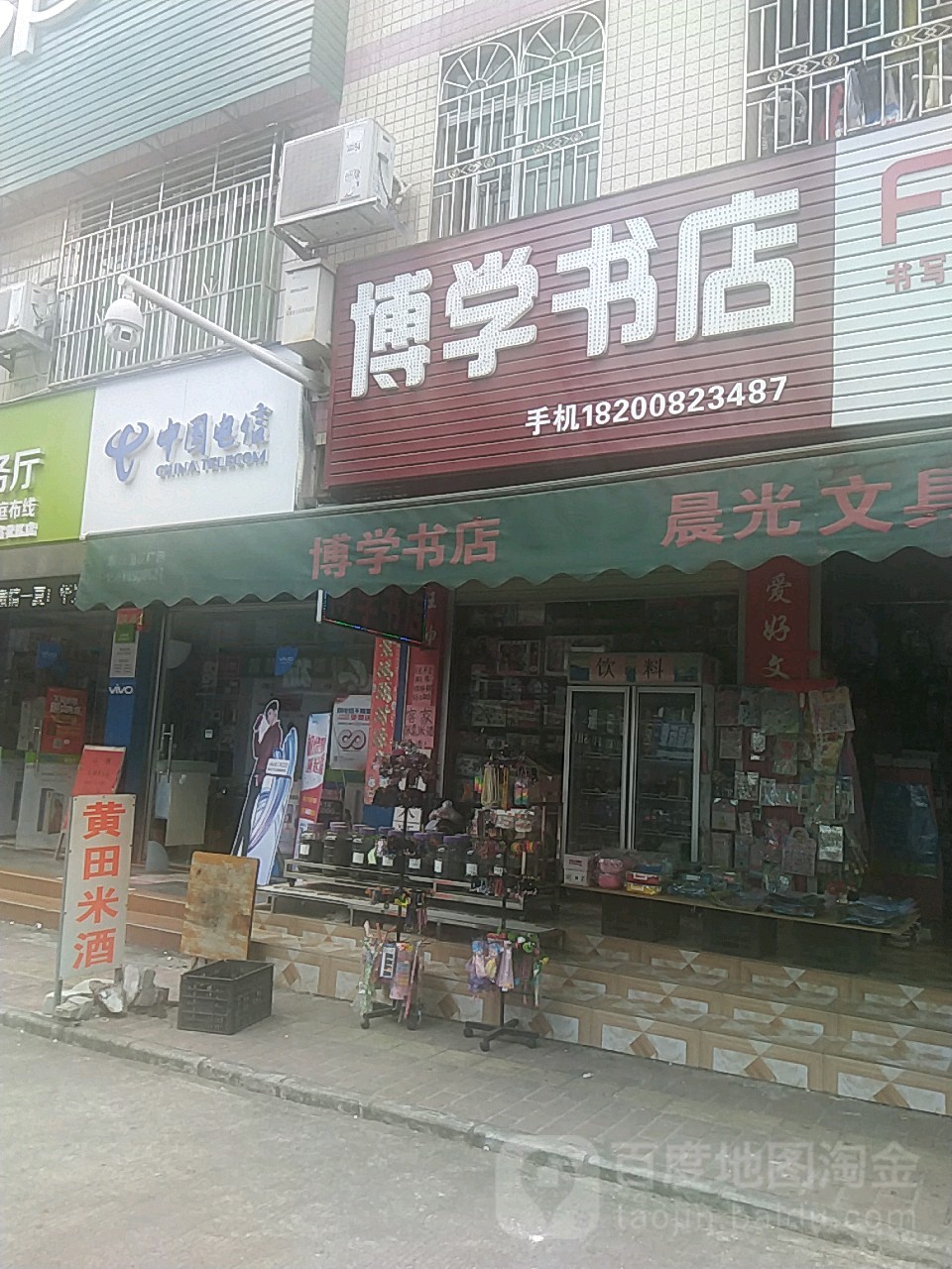 博学书城(山深线店)