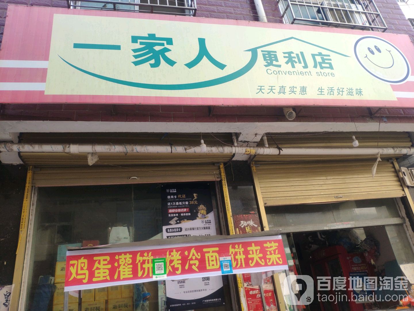 郑州航空港经济综合实验区张庄镇一家人便利店(东南七路店)