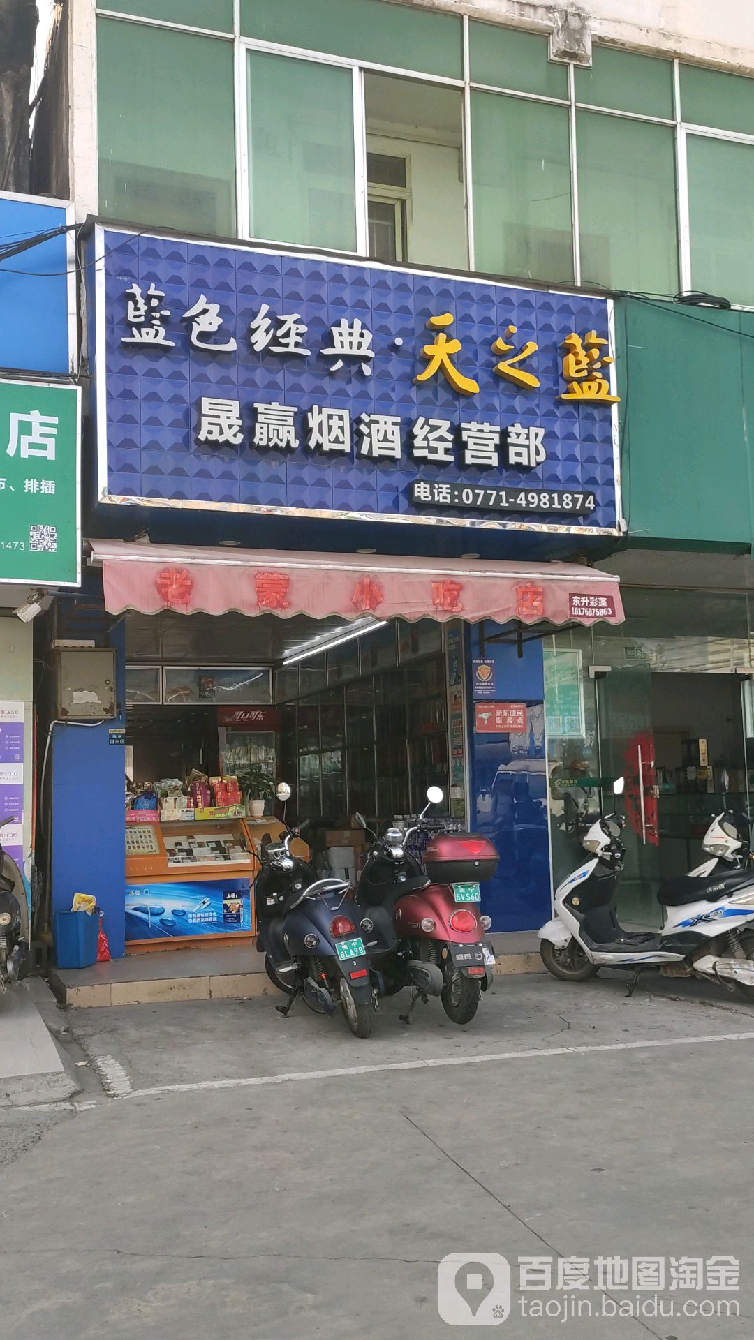 南宁市晟赢烟酒经营部