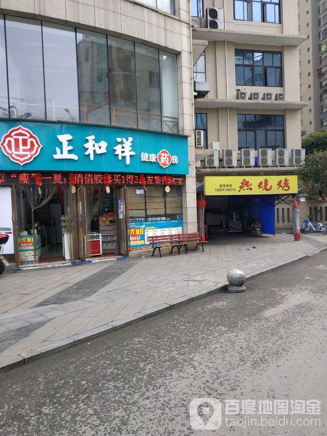 正和祥(民安店)