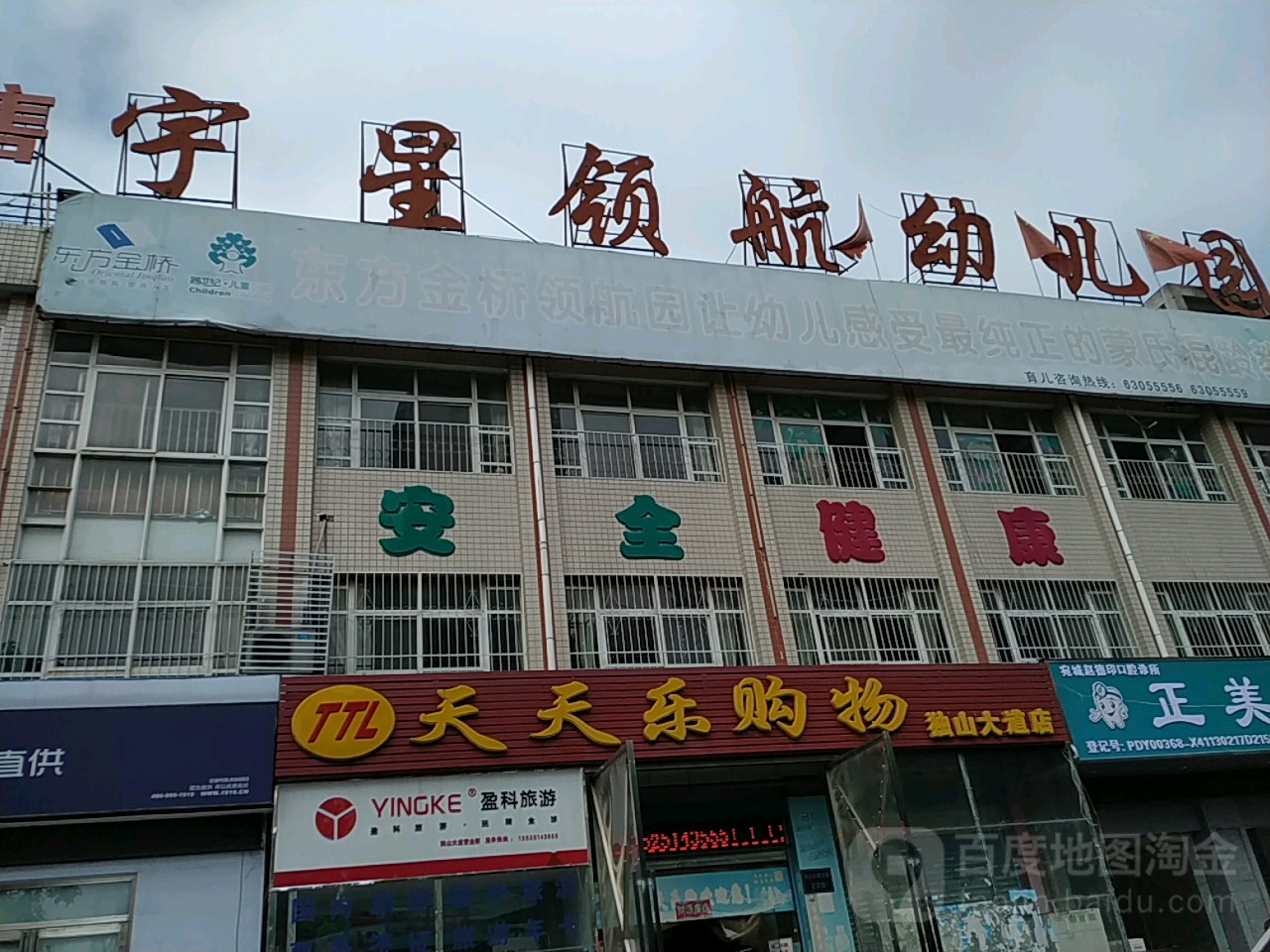 天天乐购物(独山大道店)