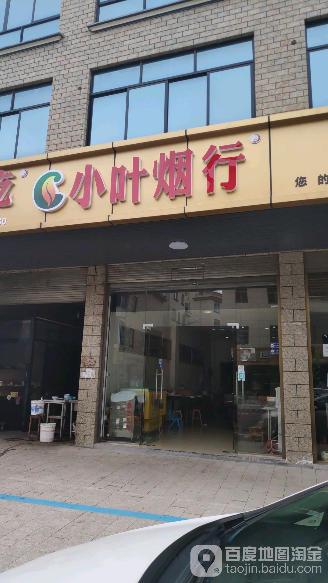 小叶烟行