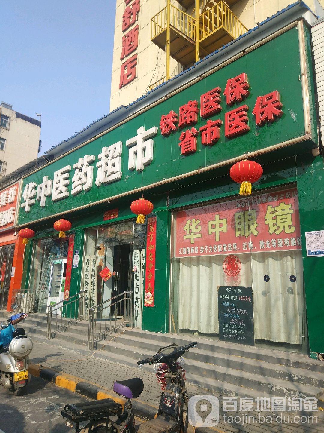 华中眼镜