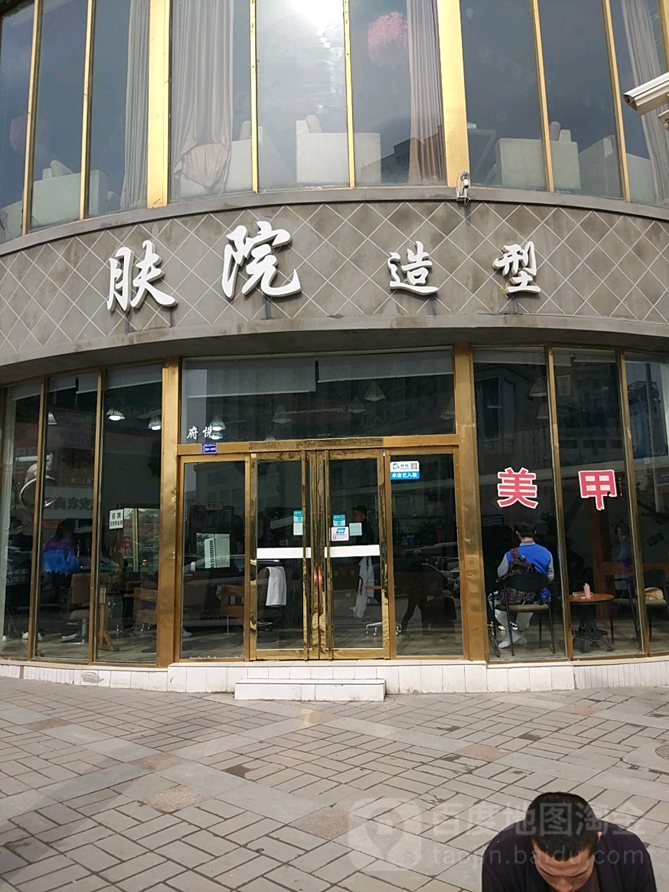 肤院造型