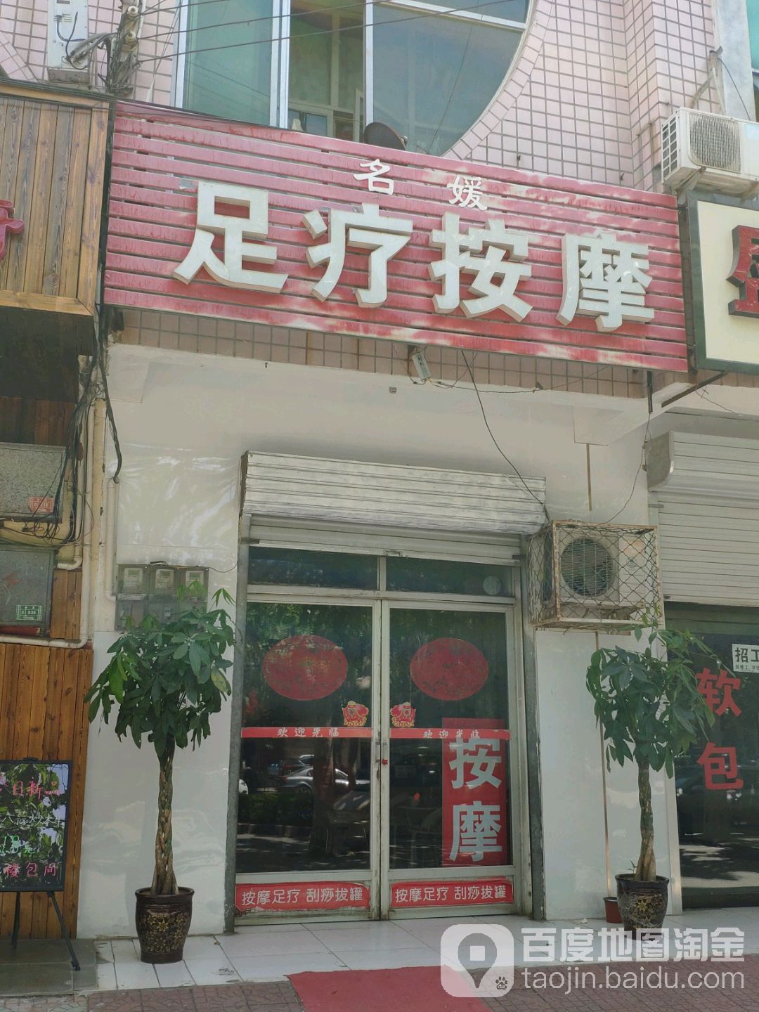 名媛足疗按摩