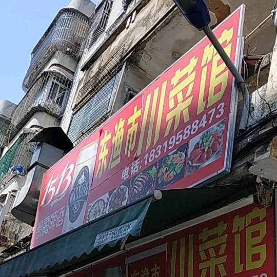 东渔市海鲜粥