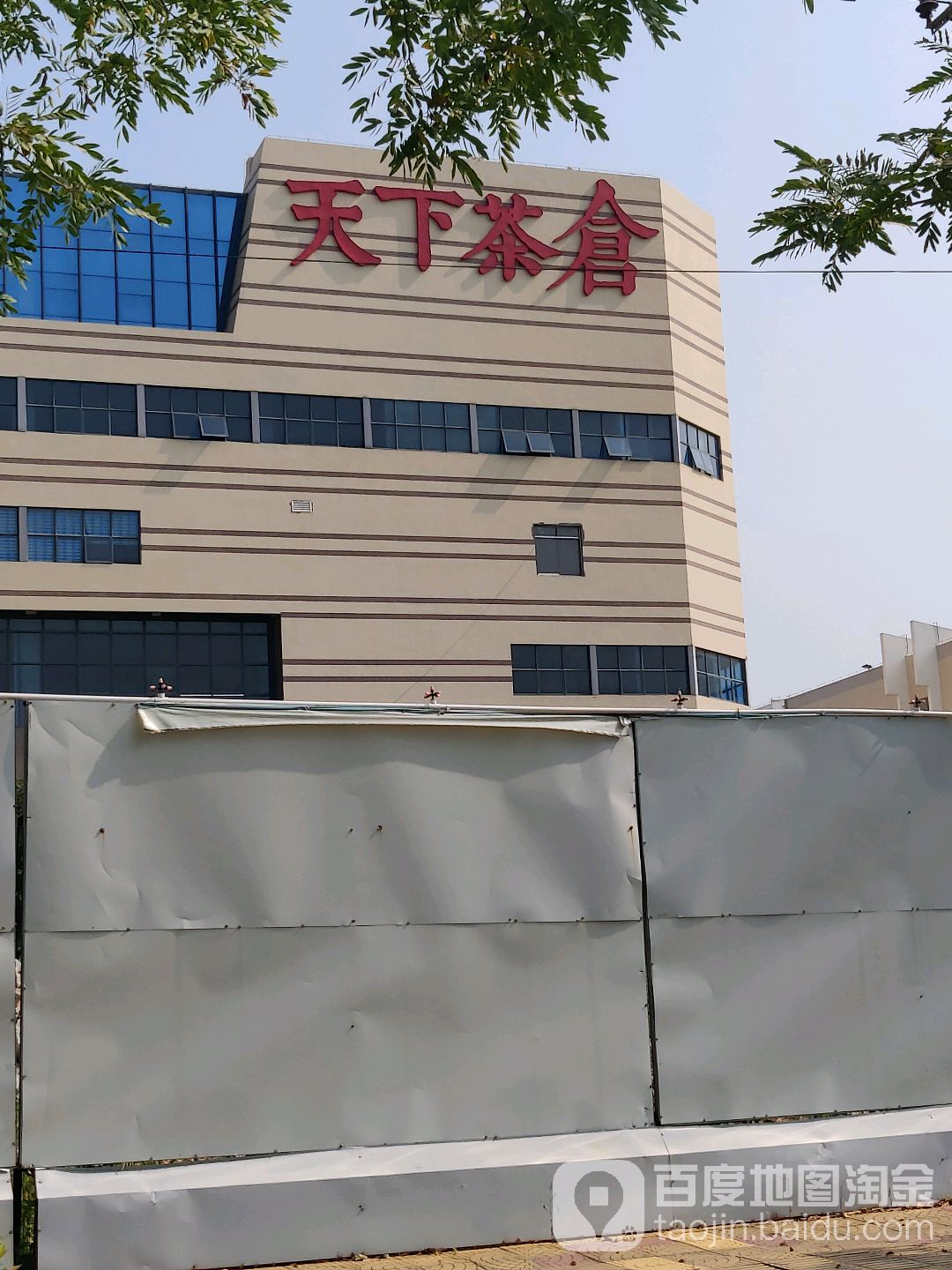 天下茶仓(仓厦门仓储中心)