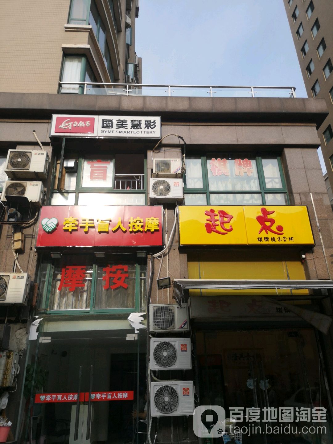 起点棋牌游乐会所