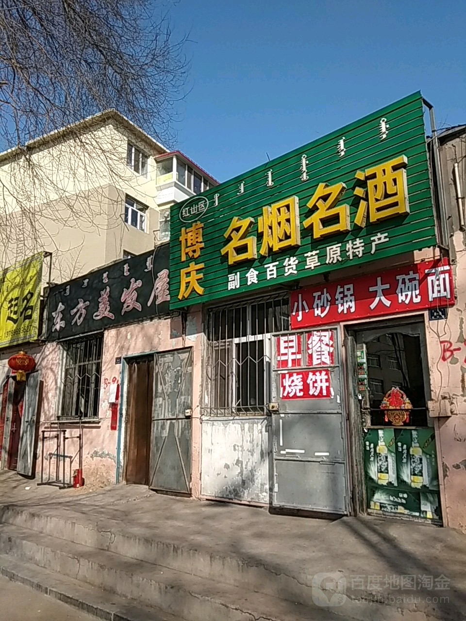 东风美发屋