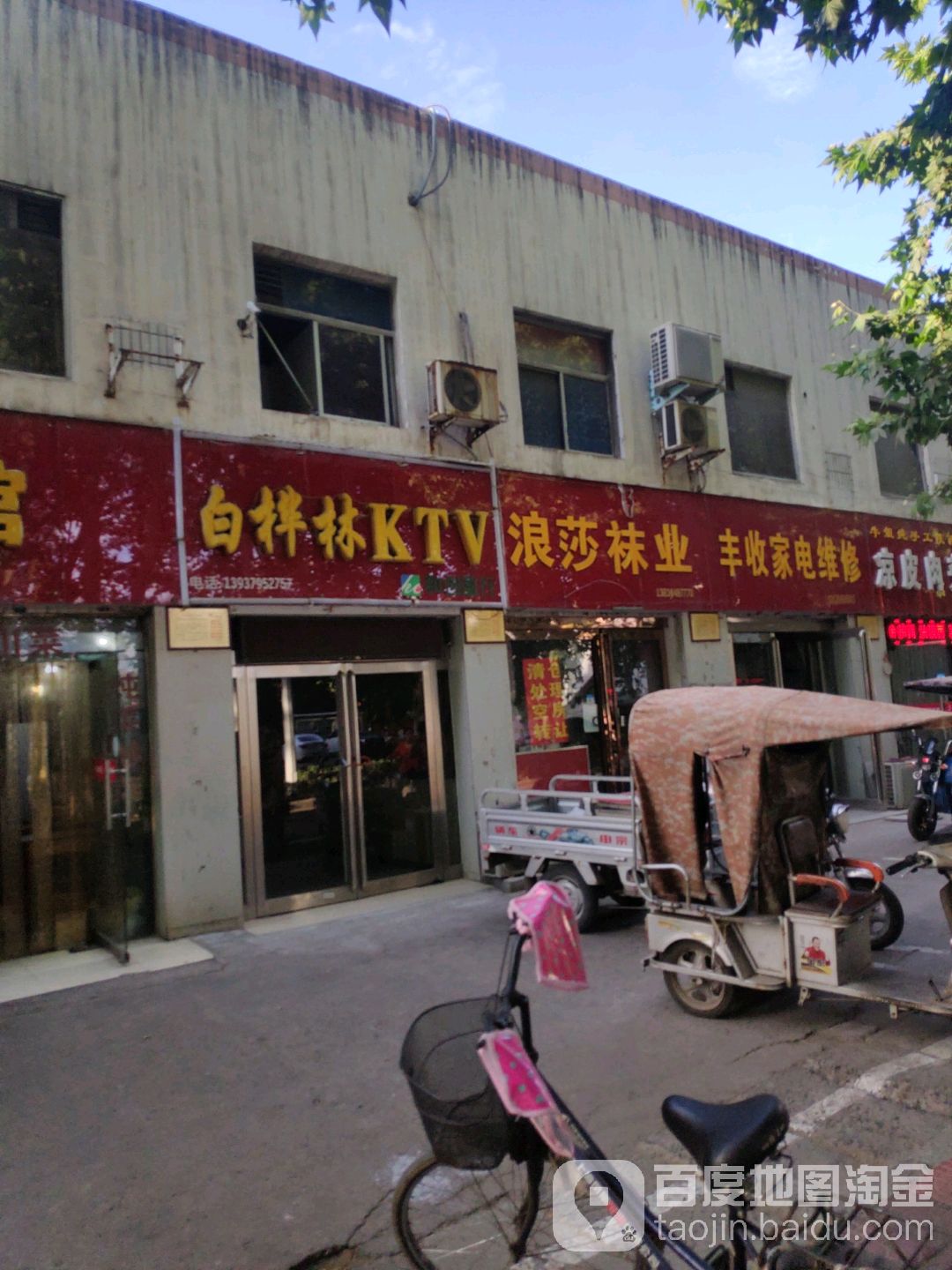 白桦林KTV(中原路店)