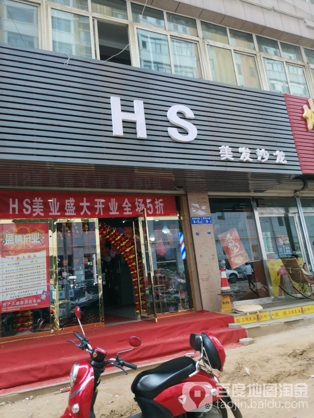 HS美发沙龙