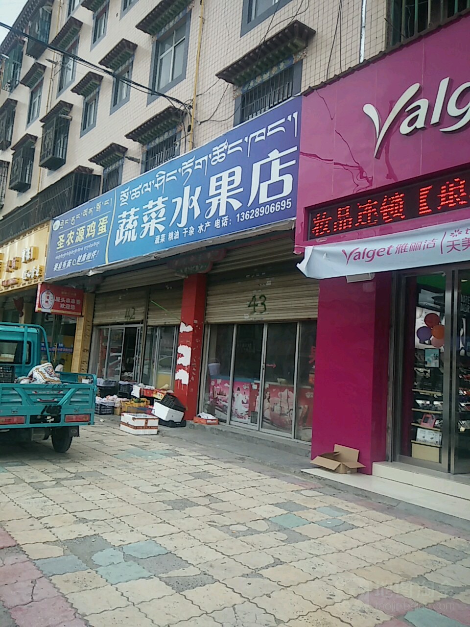 疏菜水果店