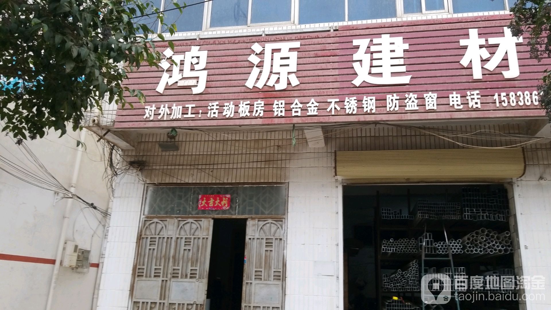 太康县毛庄镇鸿源建材(迎宾路店)