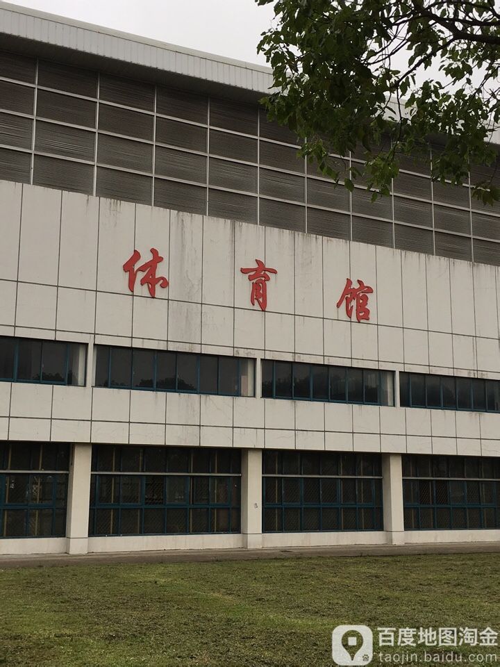 苏州信息职业技术学院-体育馆