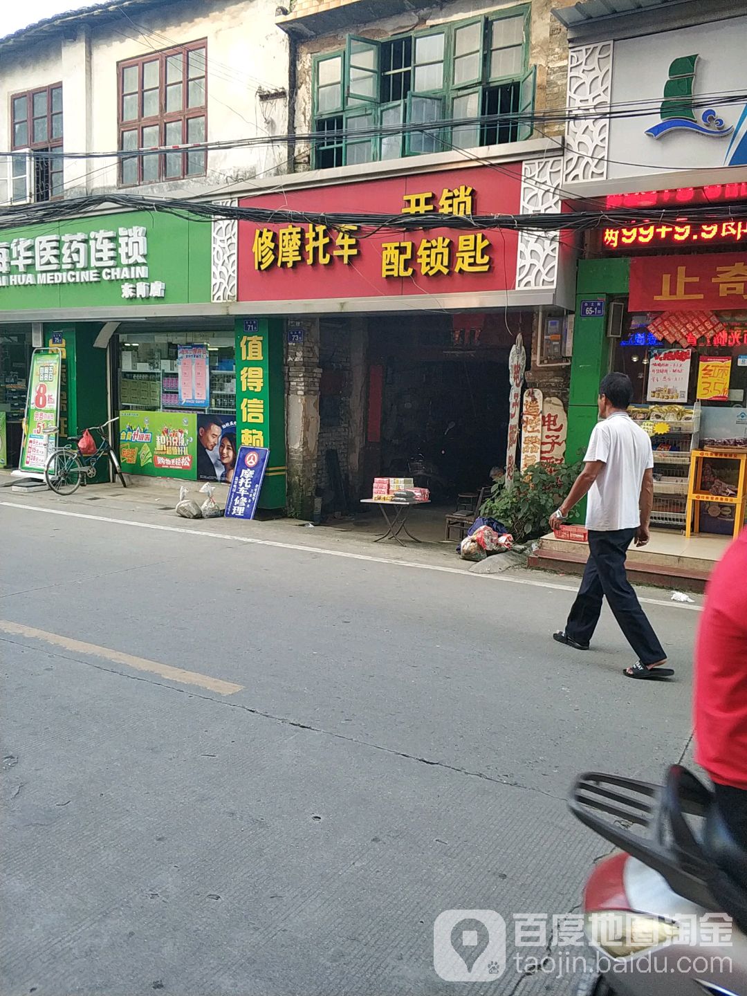 修摩托车开锁
