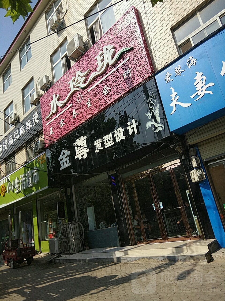 金尊发型射击(中山街店)