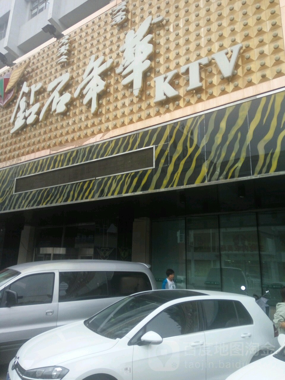 钻石联华KTV(昭乌达路店)