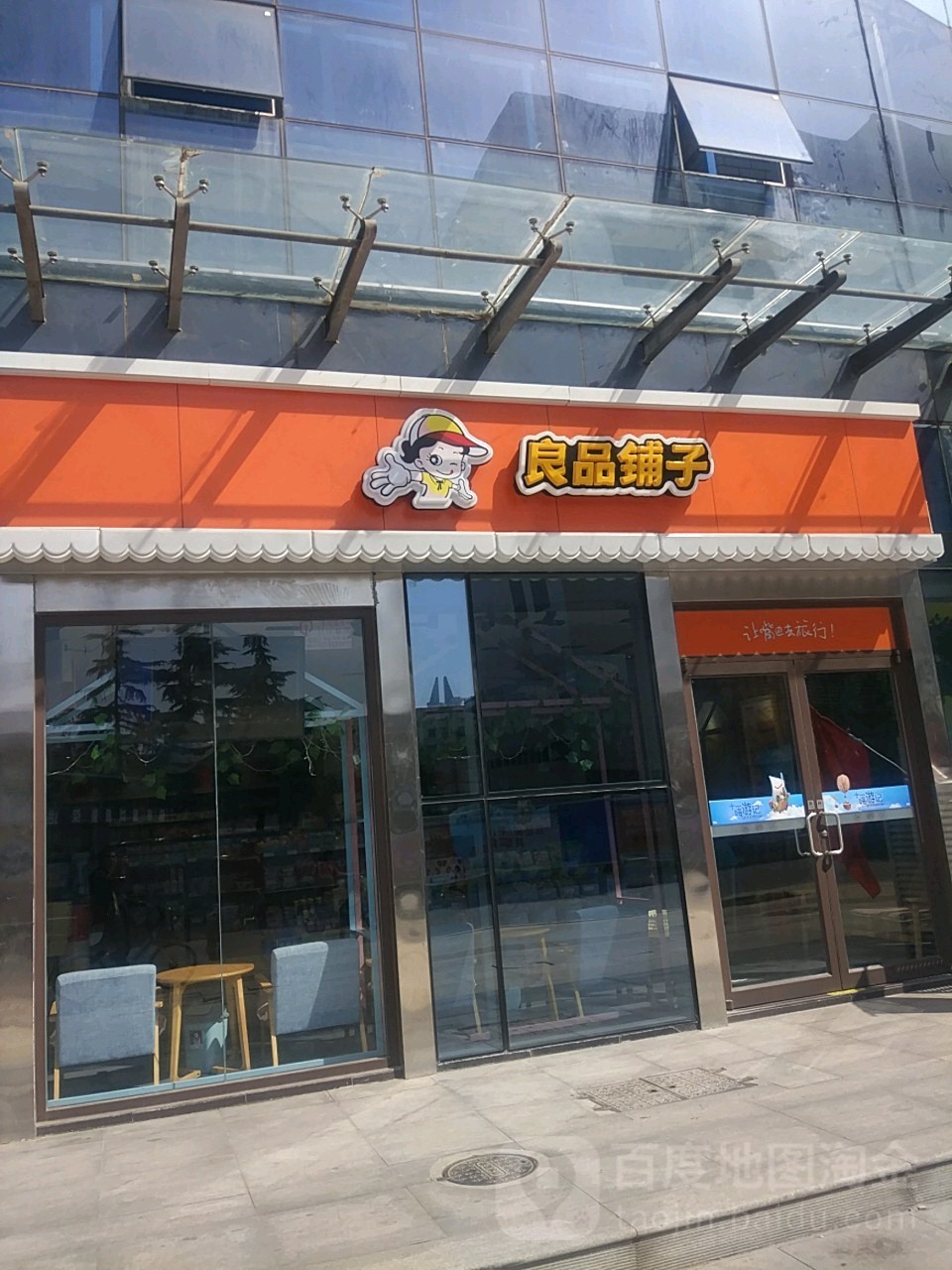 良品铺子(棉纺路店)