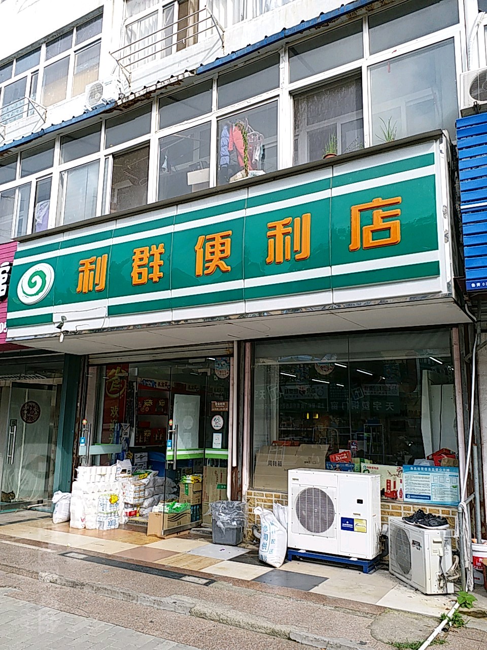 利群便利店(登州路店)