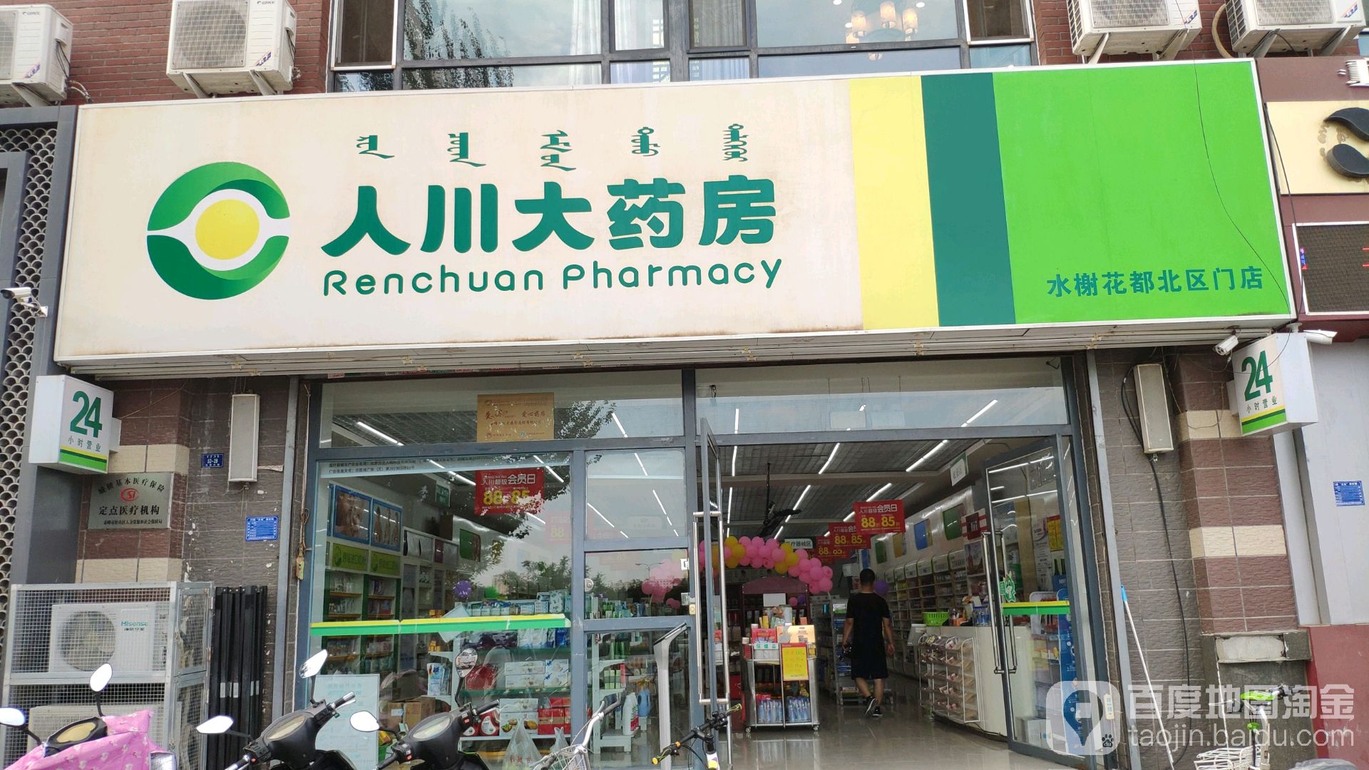 人川药房房(水榭花都北区门店)