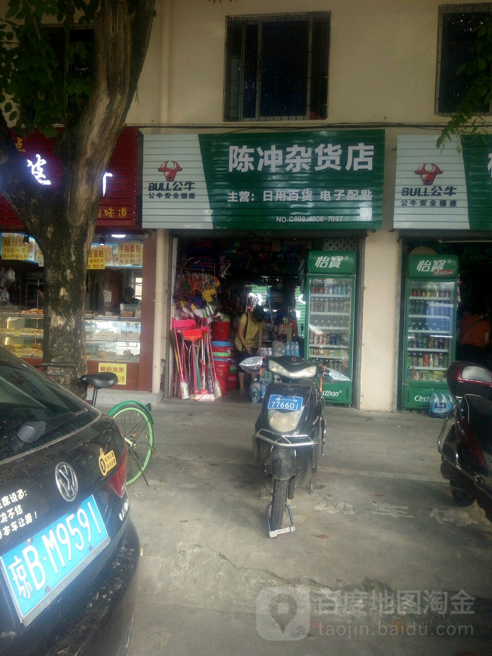陈冲杂货店(山高农贸市场店)