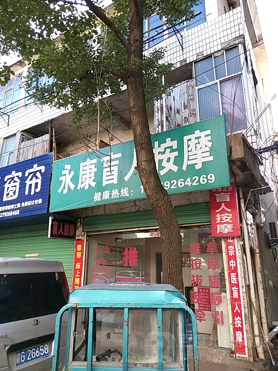 永康盲人按摩店(幸福路店)