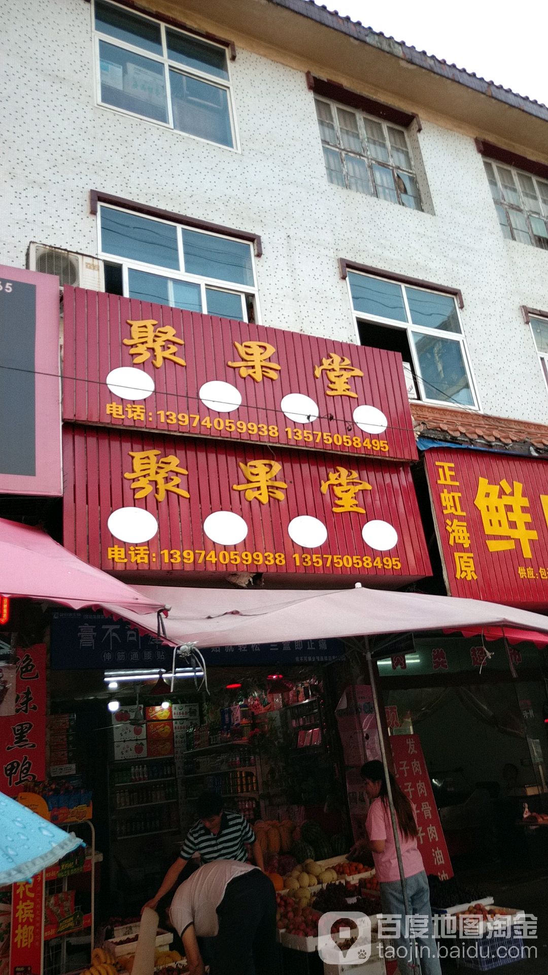 聚果堂
