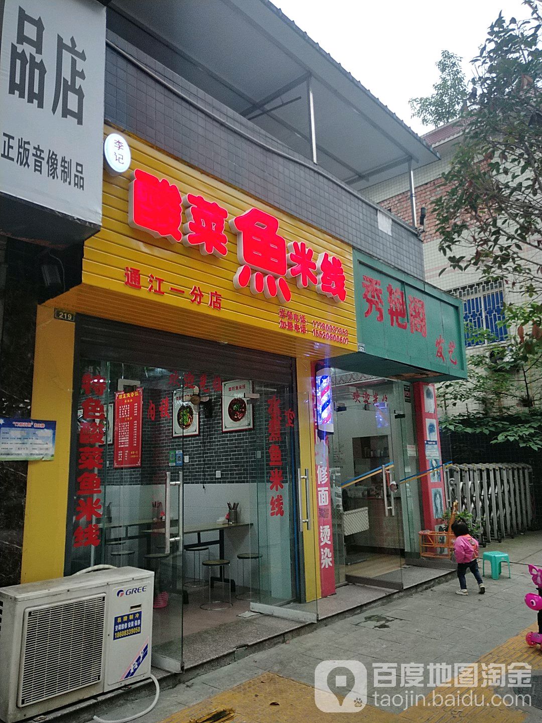 秀艳阁发艺(岷河中街店)