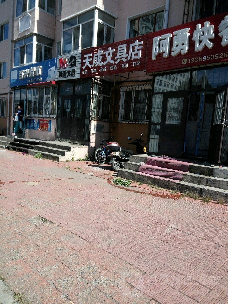 天成文具店