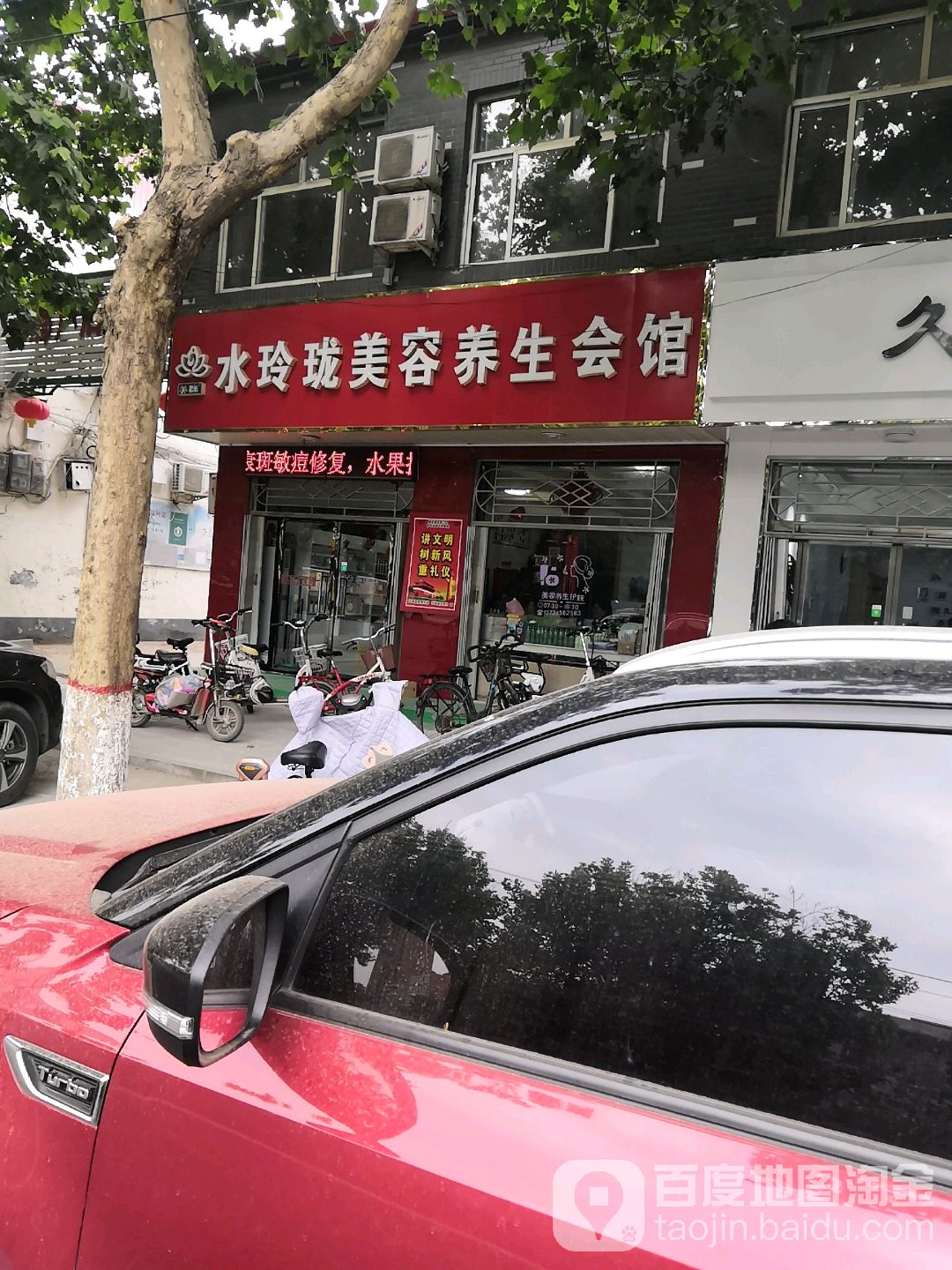 水玲珑养生会馆