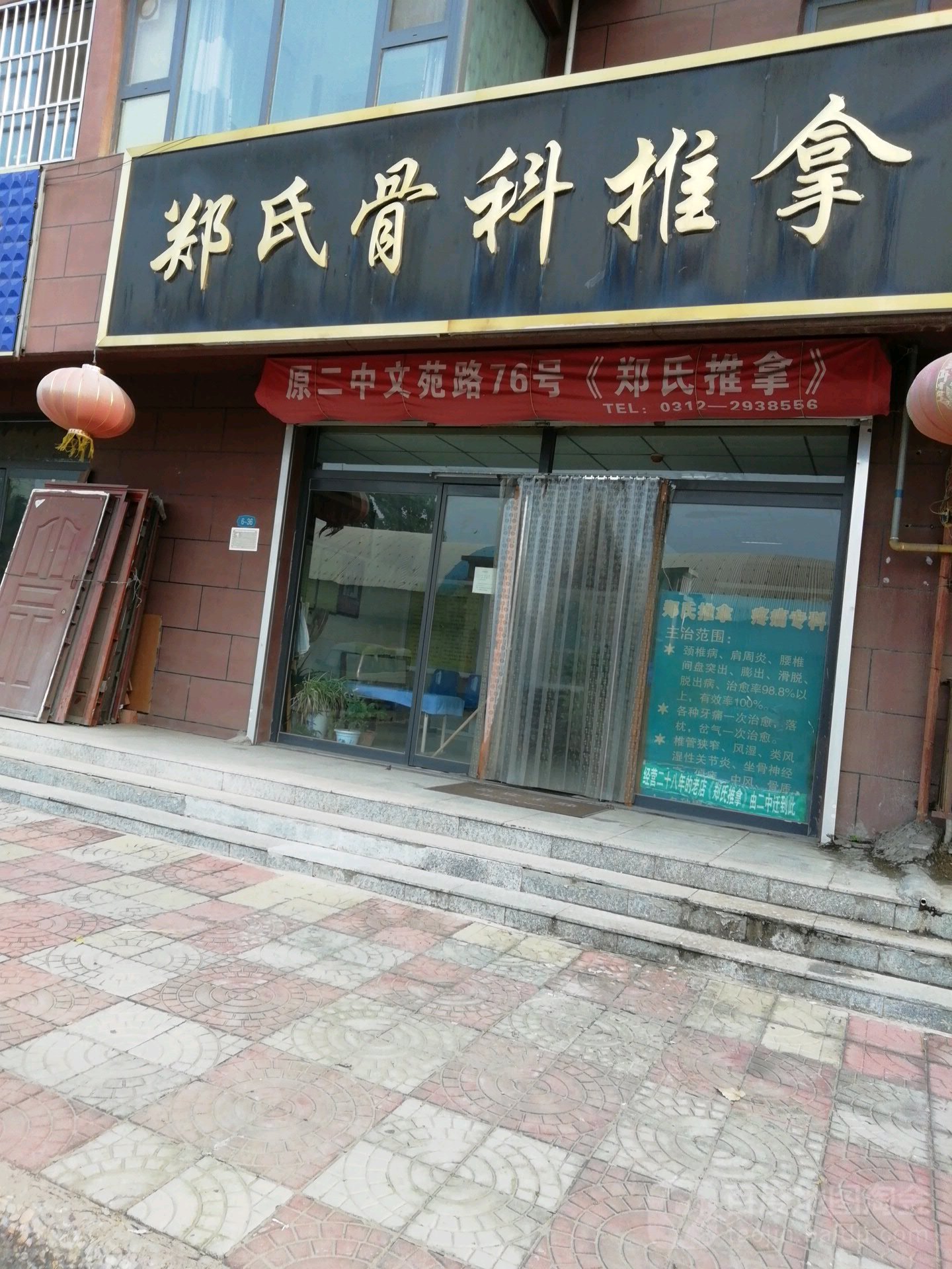 郑氏骨科推拿(公元大道店)