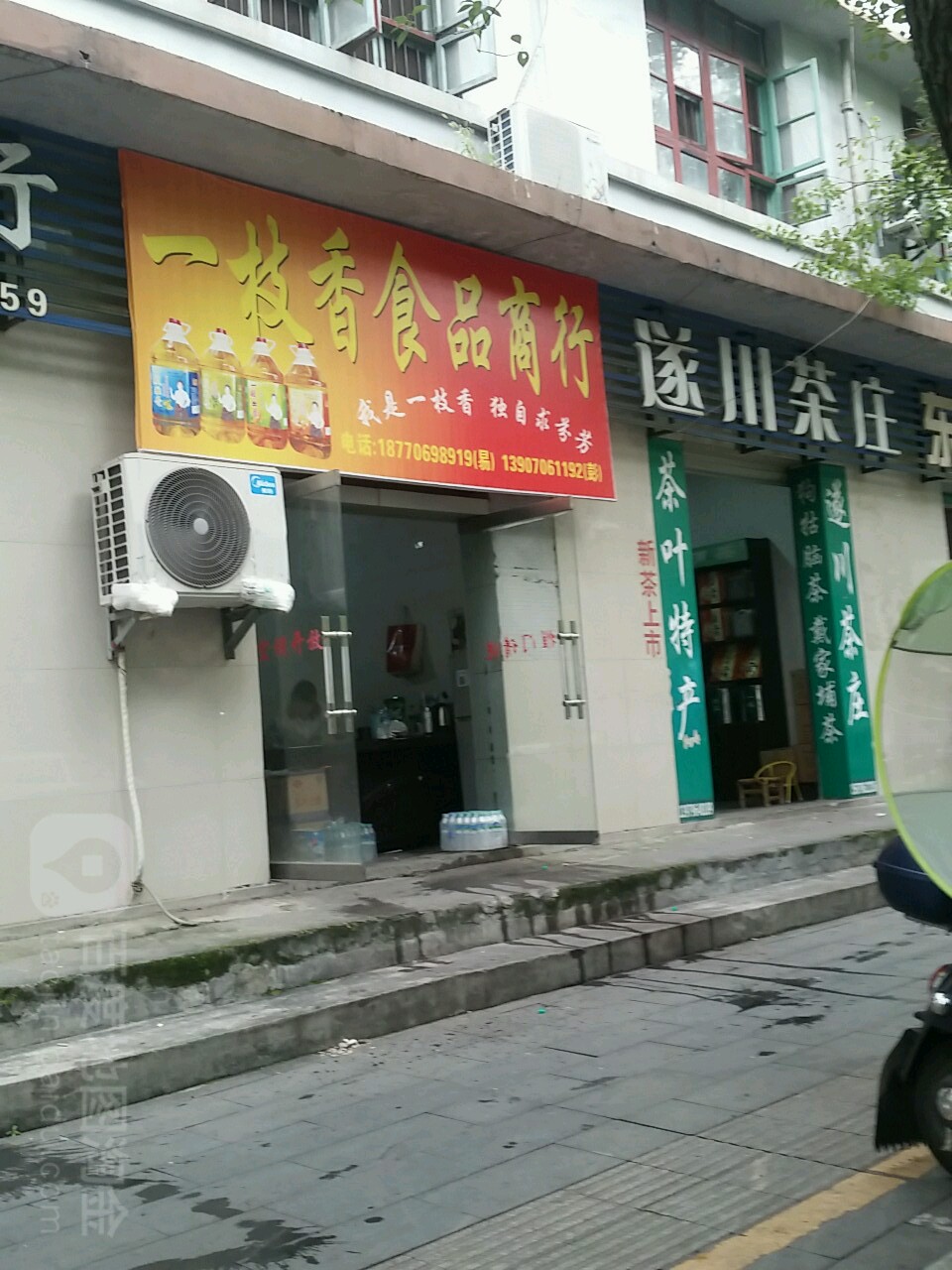 遂川茶庄(工农兵大道店)