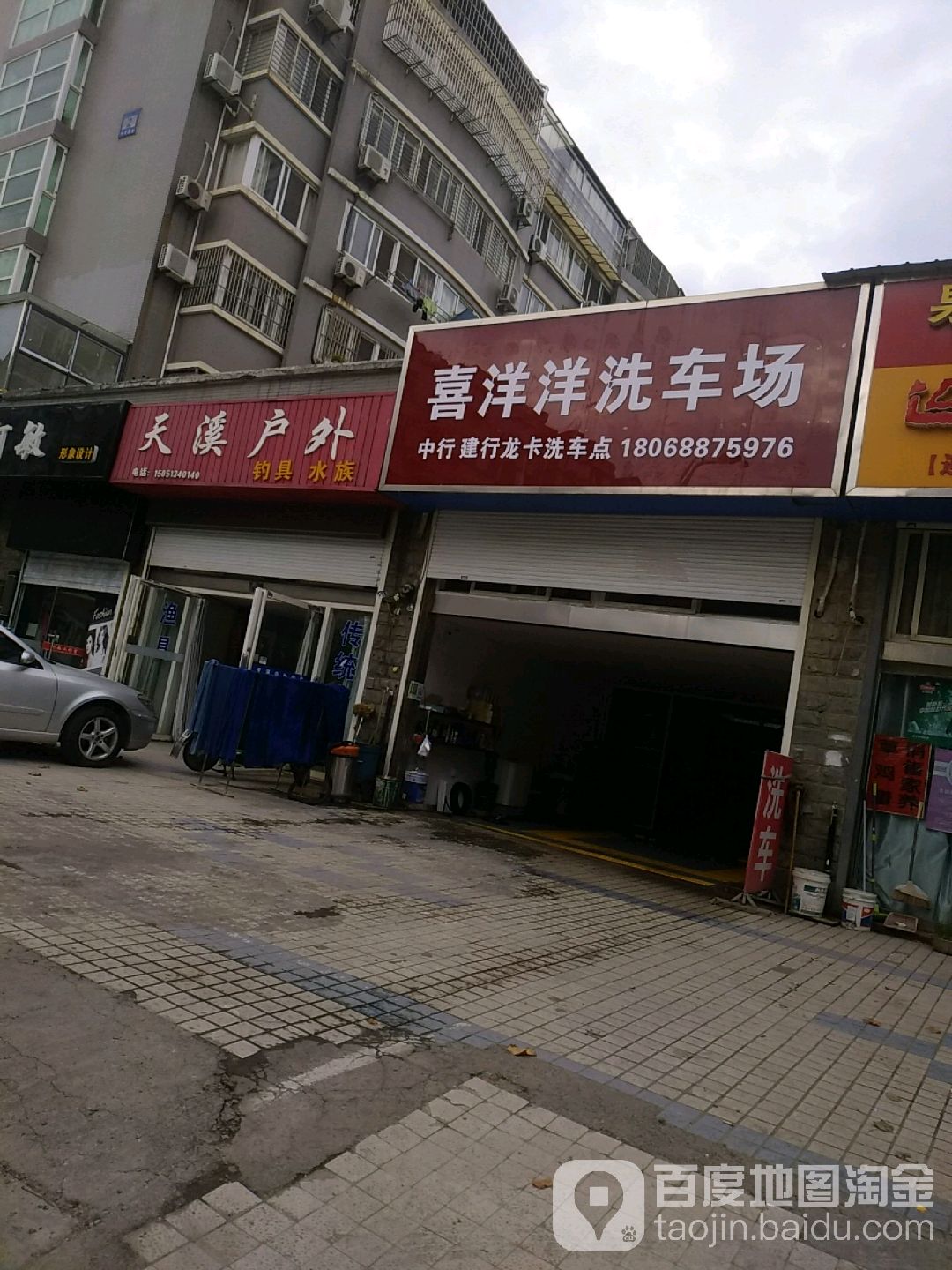 喜洋洋洗车场
