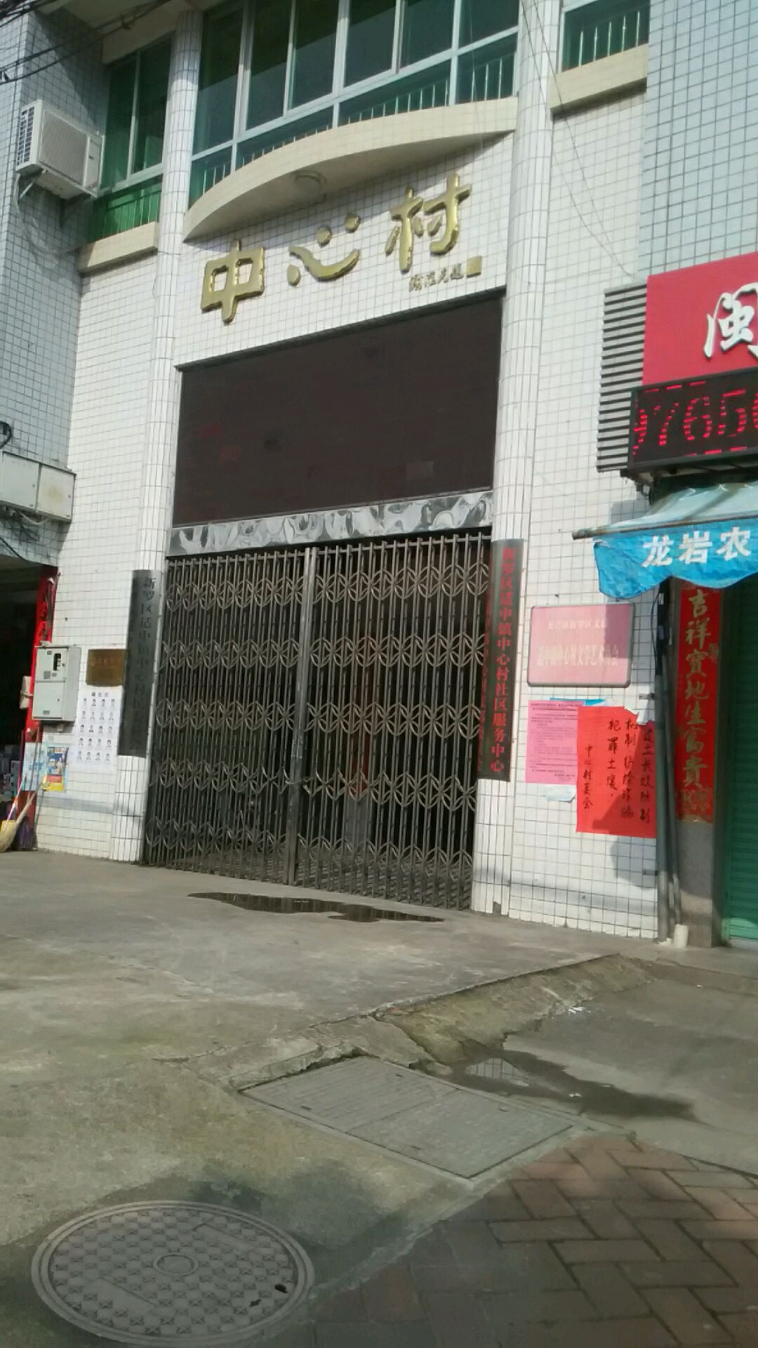 龙岩市新罗区