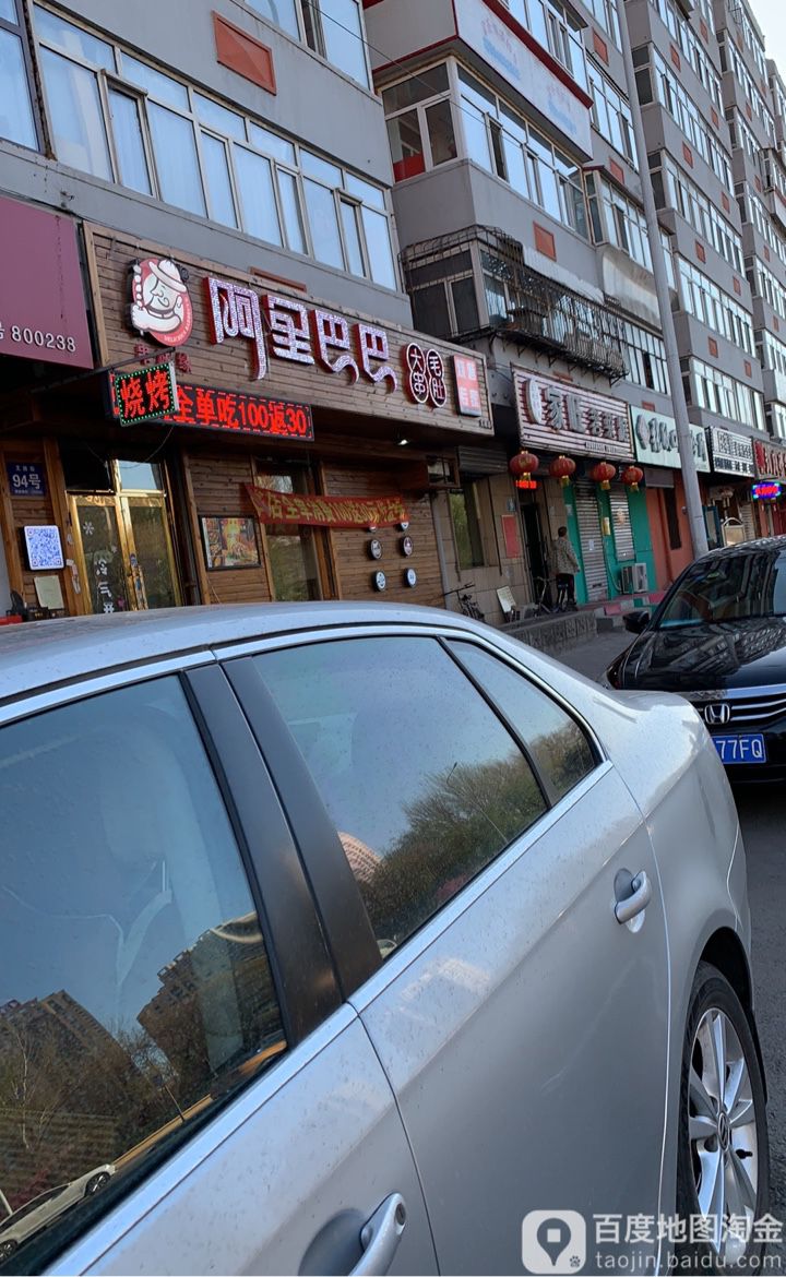 串城缘阿里巴巴大毛肚烧烤(文政街店)