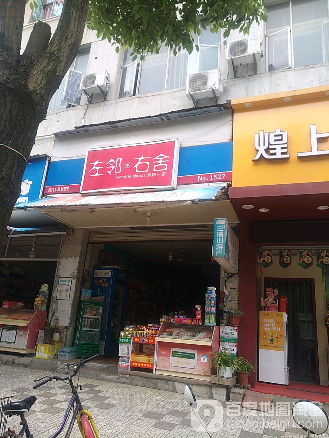 左岭右舍(新汽车站店)