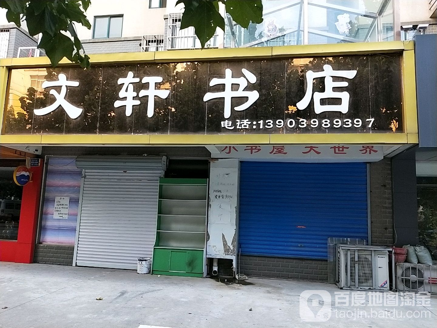 文轩书店(商贸路店)