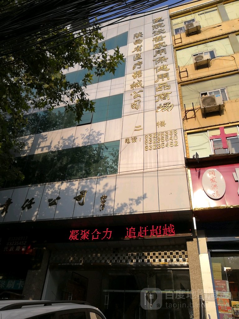 陕西省医疗器械公司
