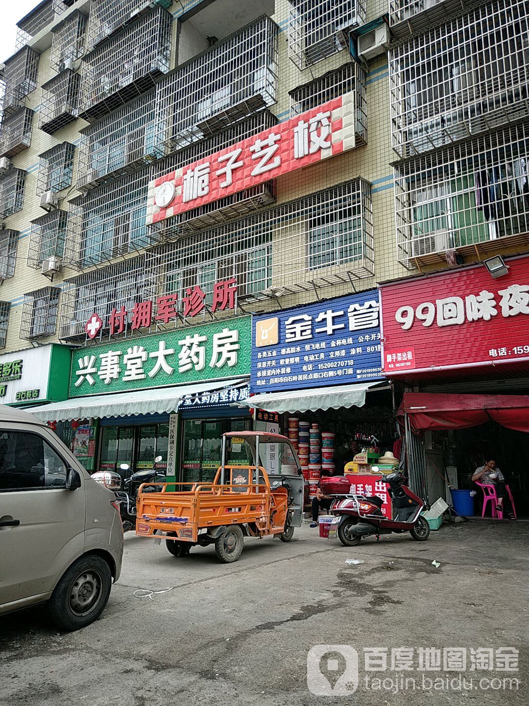 兴事堂大药房