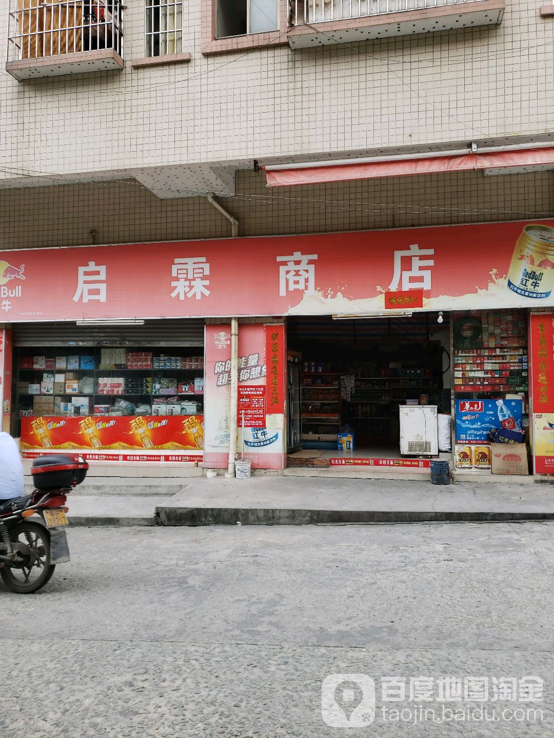启霖商店