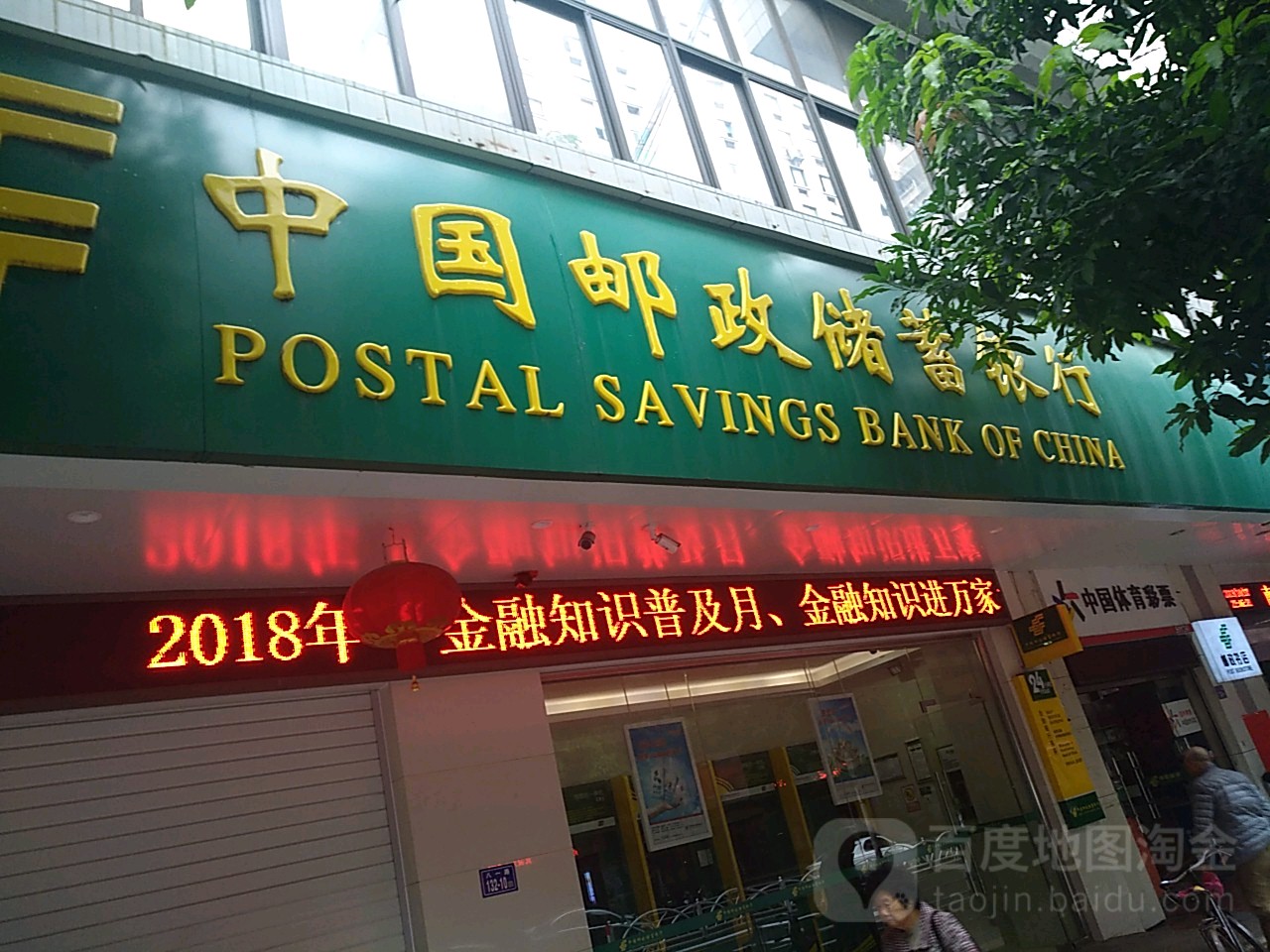 中國郵政儲蓄銀行(南平八一路支行)