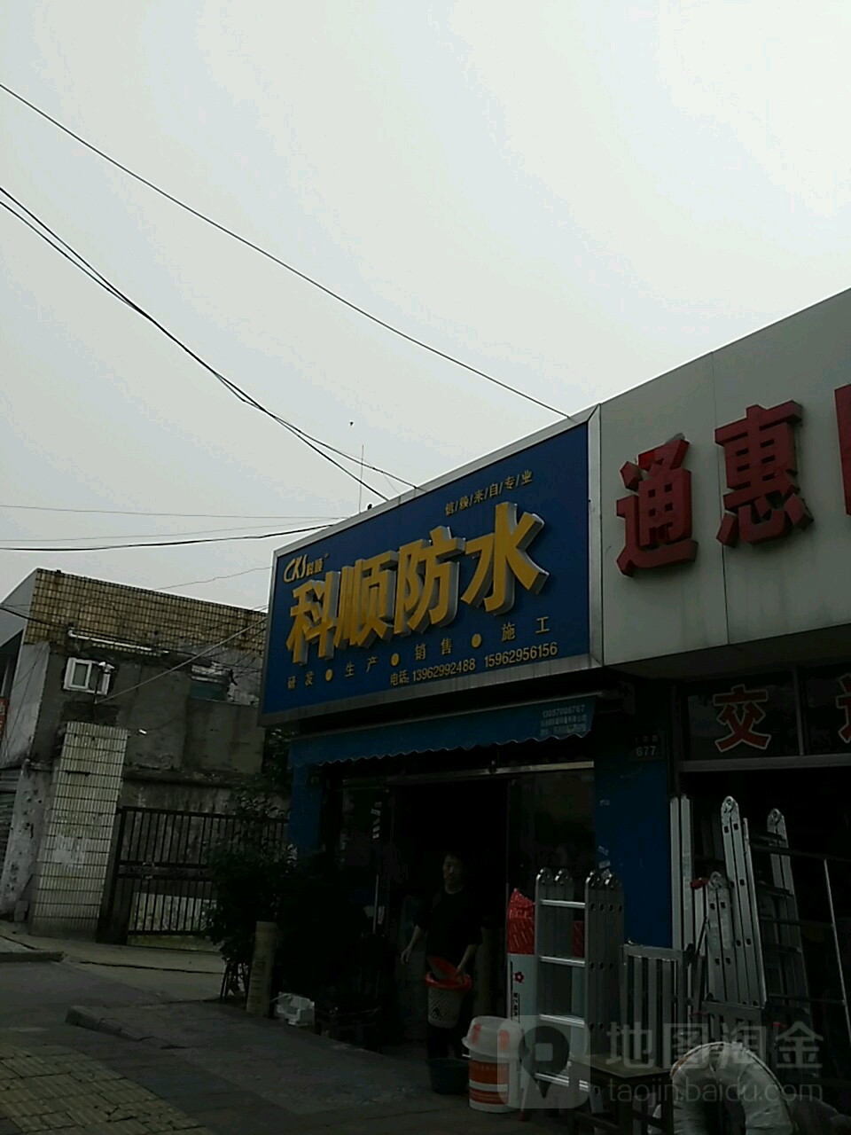 深圳市科顺防水工程有限公司南通分公司