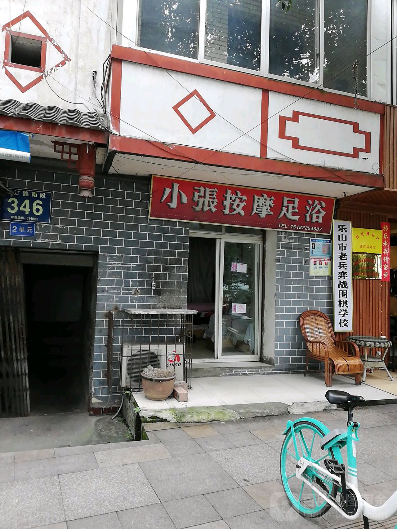小张按摩足疗