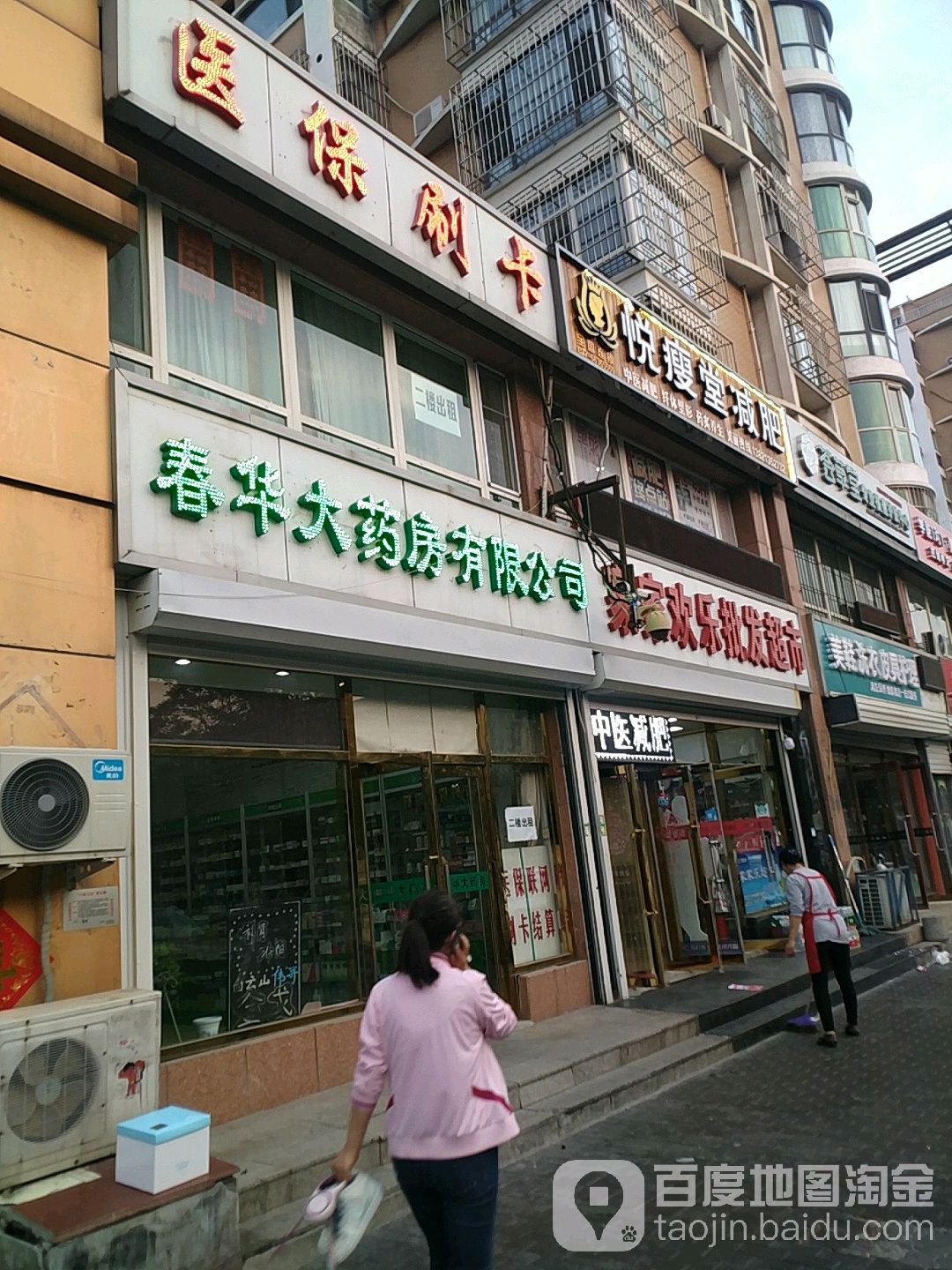 悦瘦堂减肥·养生堂连锁(滨海三街3店)
