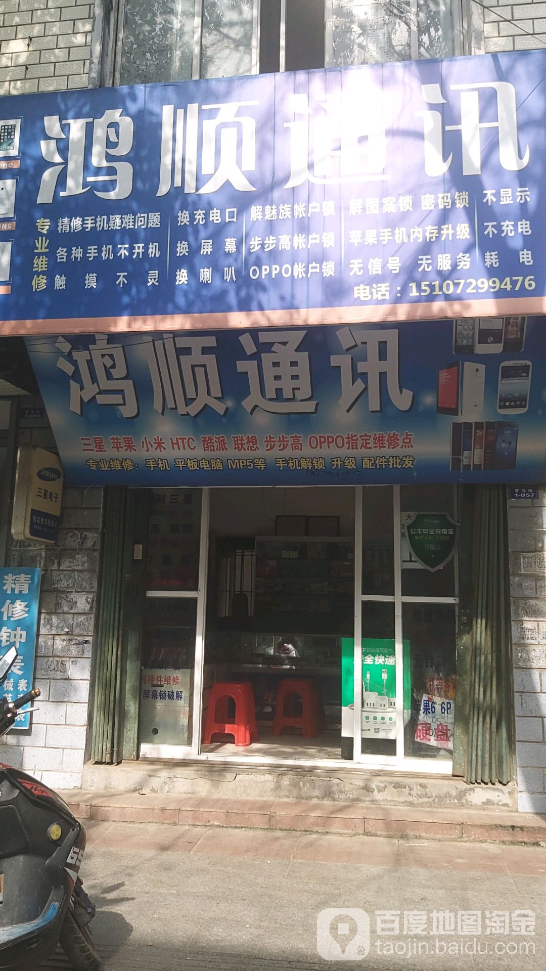 鸿顺通讯(罗马街店)