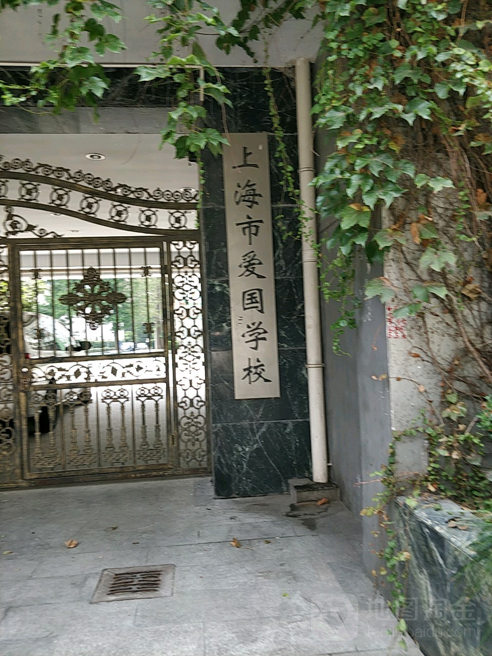 上海市爱国人学