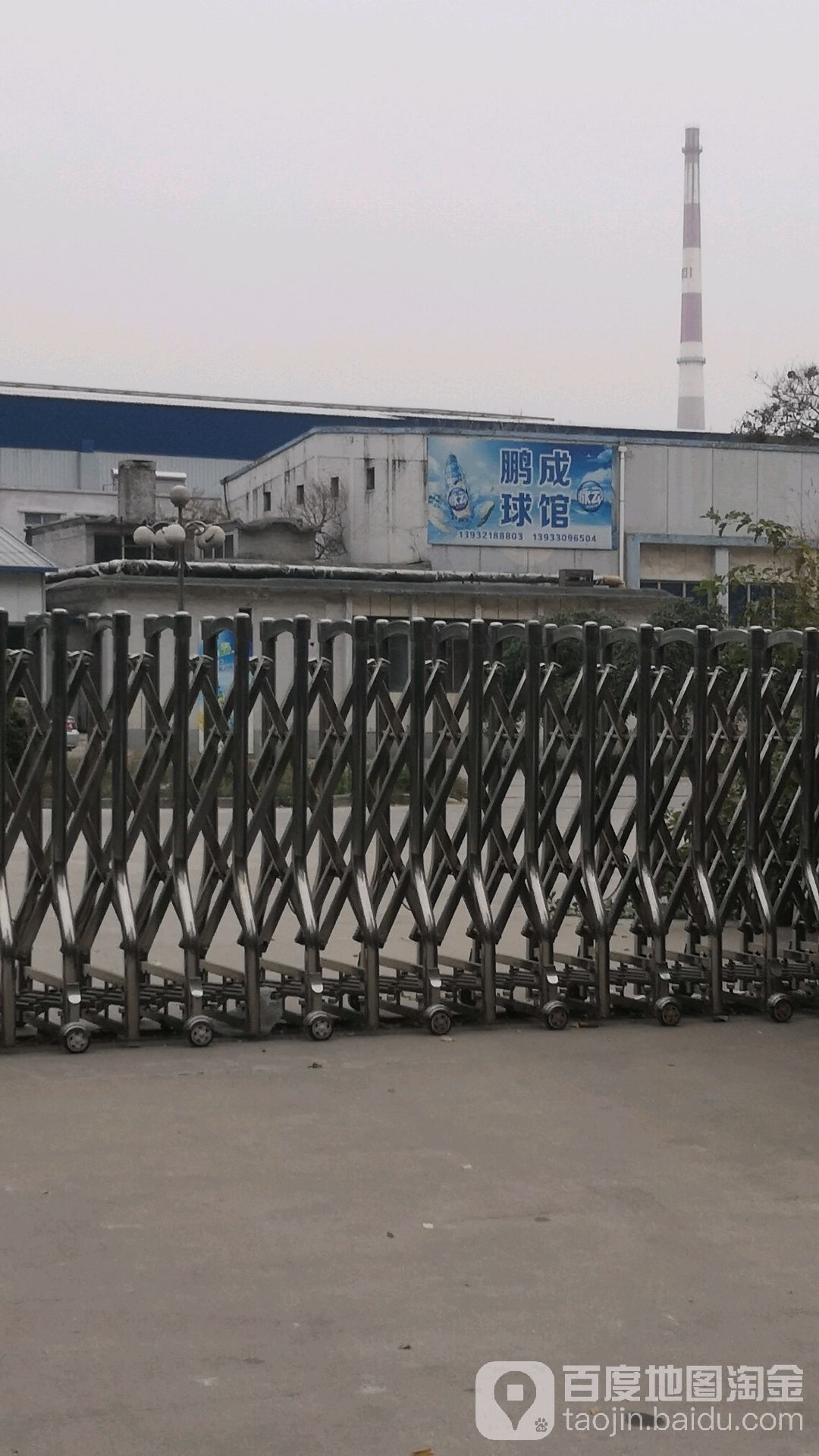 鹏成宇毛球馆