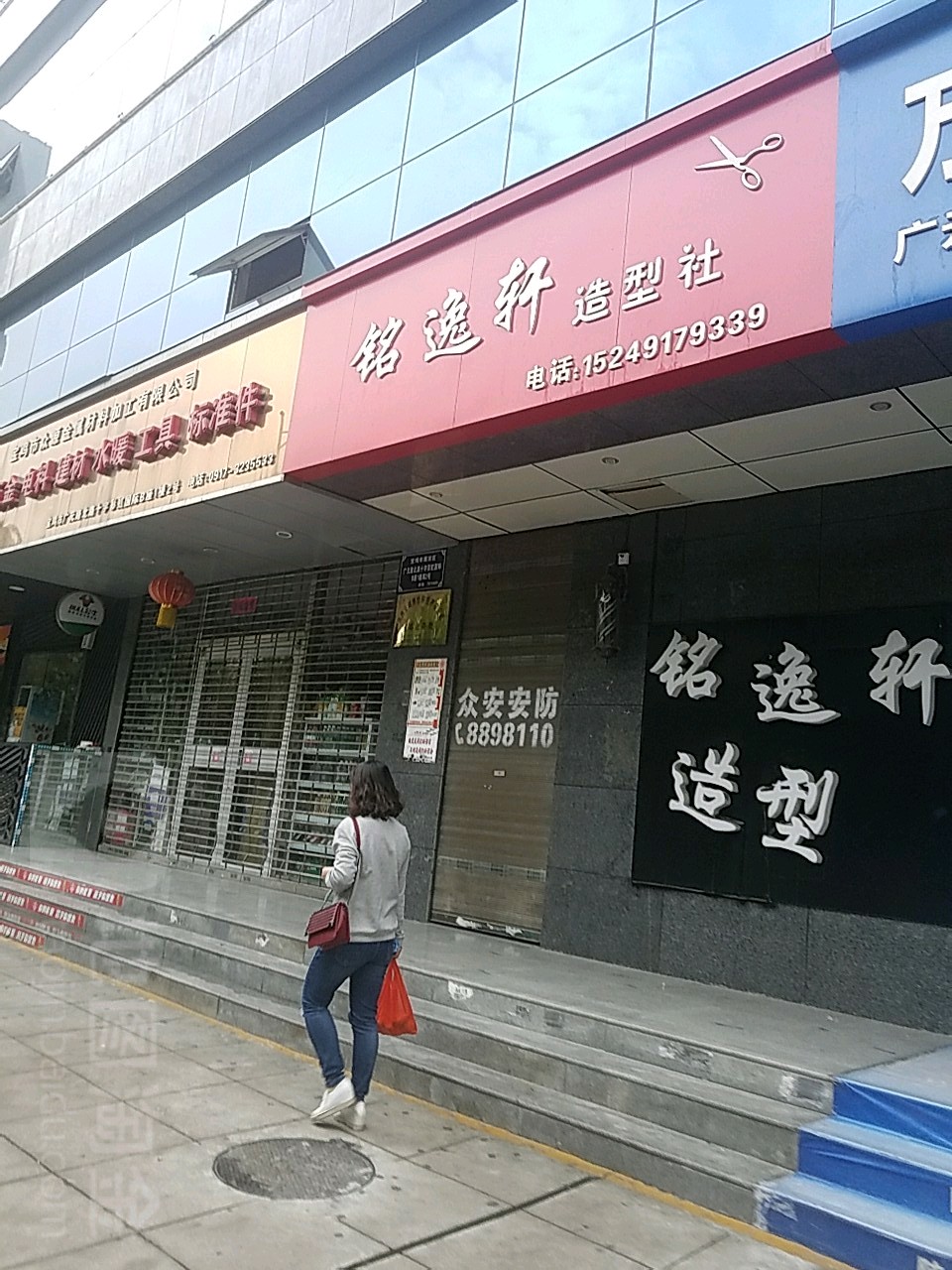 铭益群造型社(广元路店)