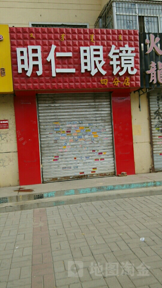 名人眼镜(县府街店)
