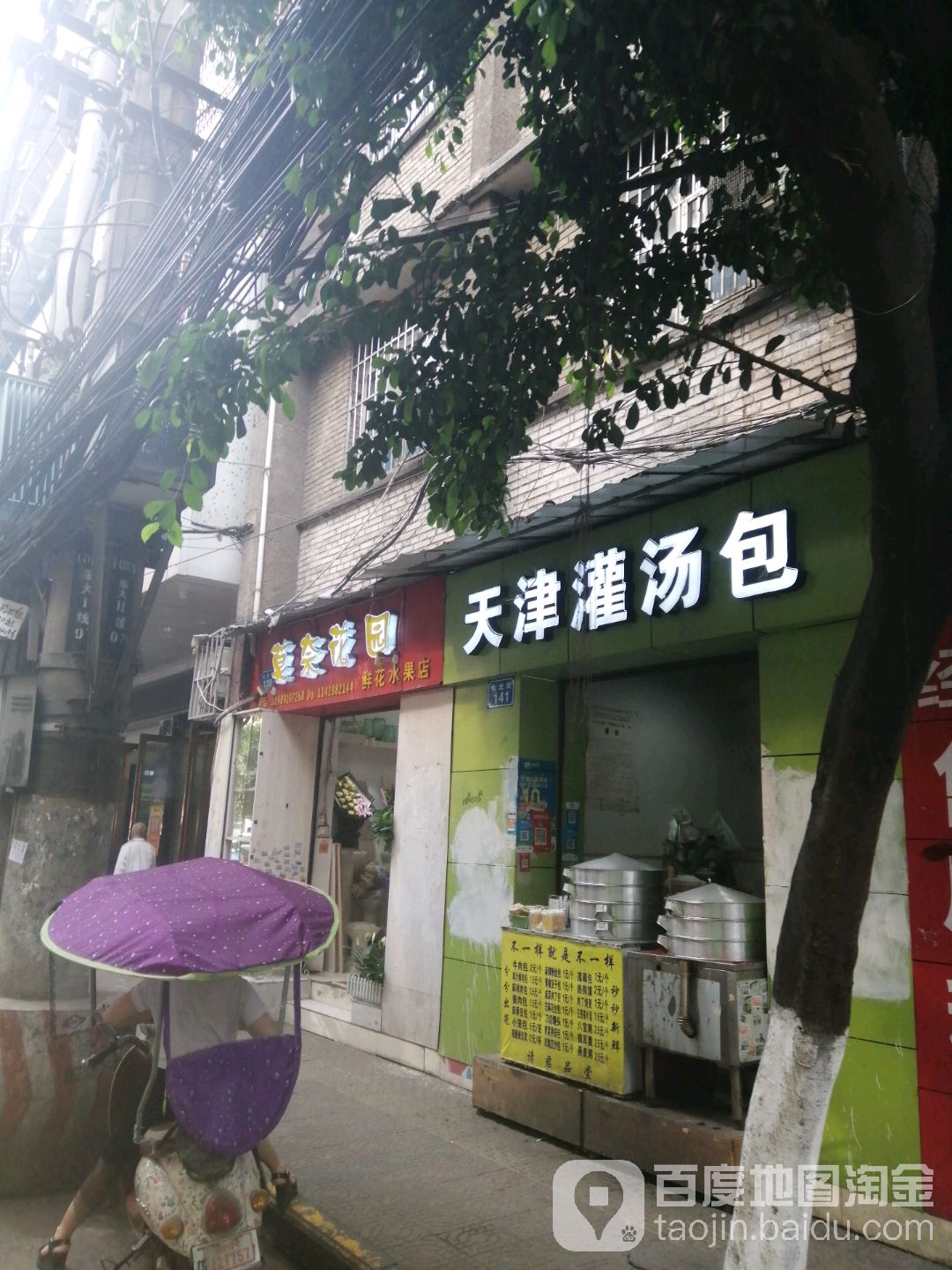 莫奈花园鲜花水果店